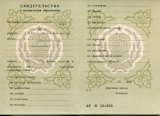 Аттестат за 8, 9, 10 классов РСФСР (СССР)
