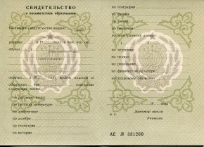 Аттестат за 8, 9, 10 классов РСФСР (СССР)