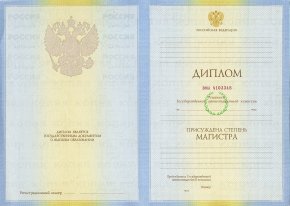 Диплом Магистра образца 2009-2010 года
