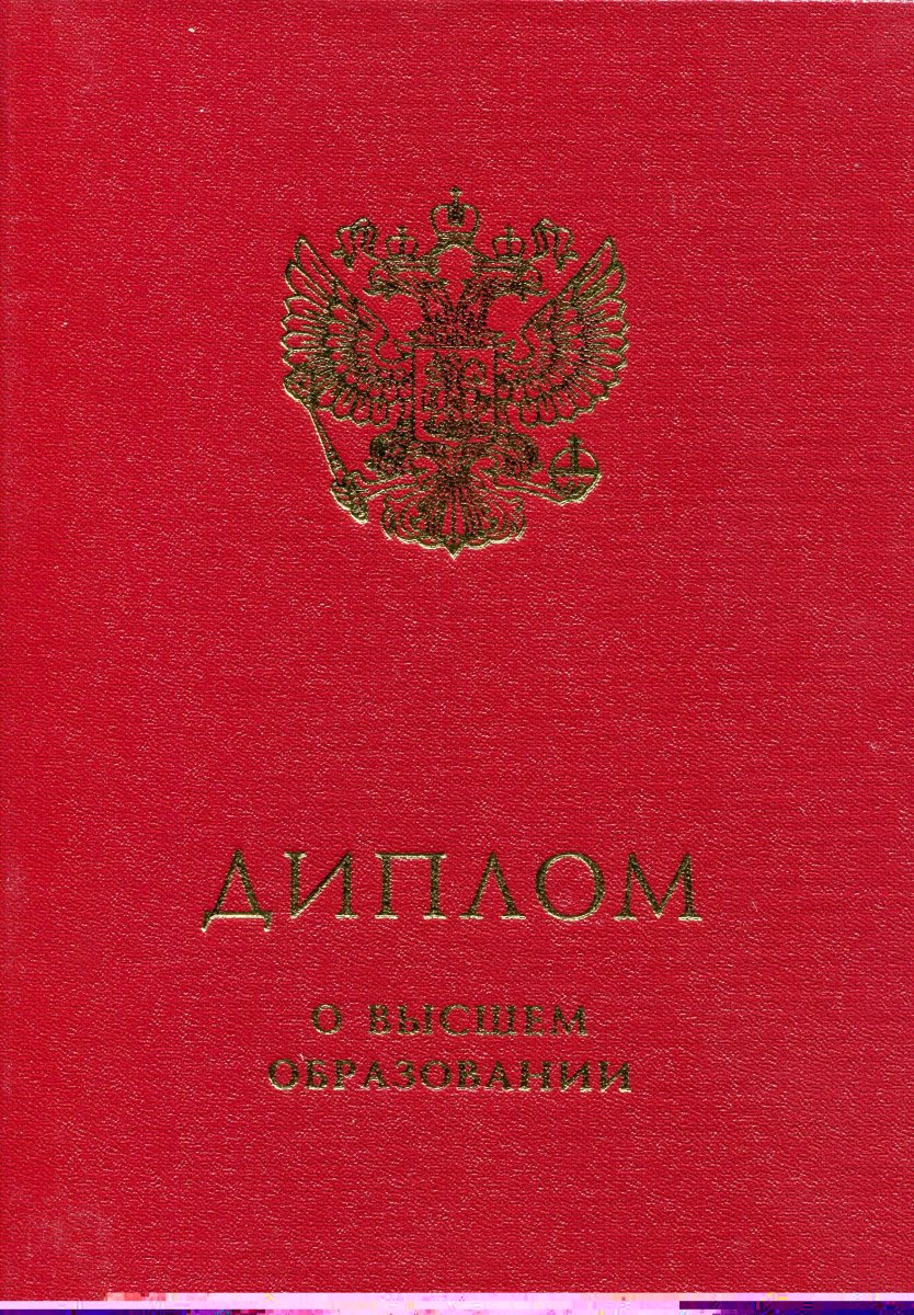 Диплом магистра с отличием 2014-2022 года (Киржач)