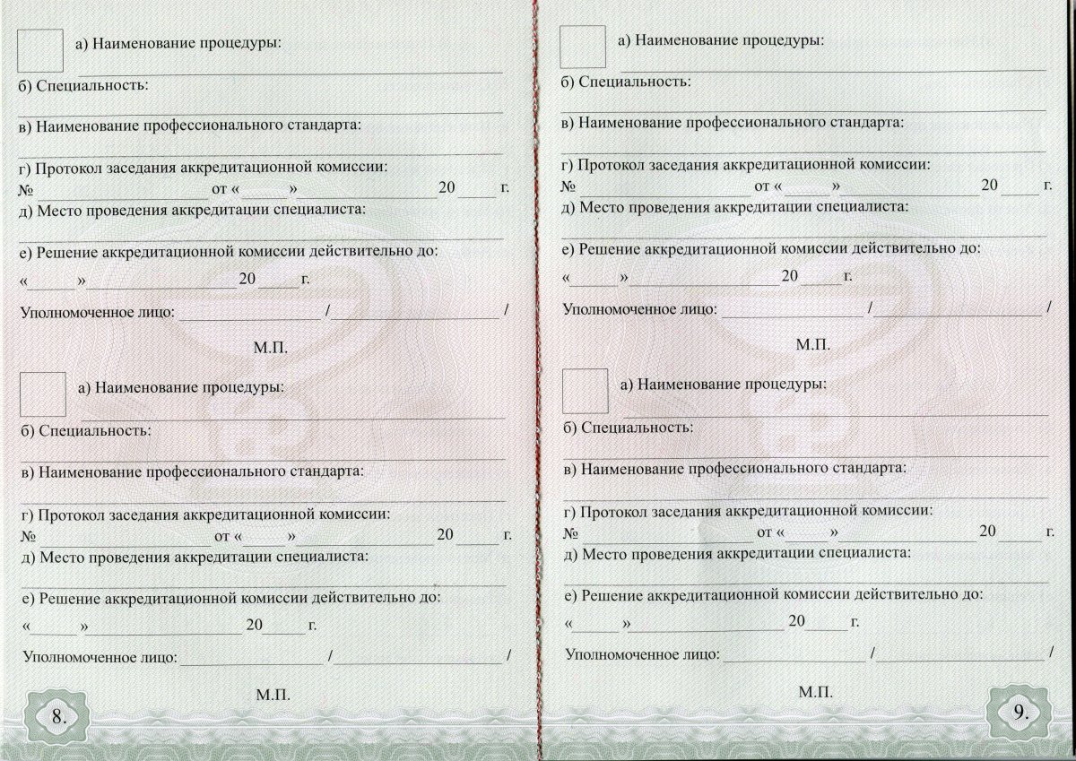 Аккредитация с 2016 по 2022