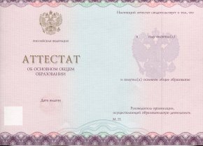 Аттестат нового образца за 9 класс с 2021 года QR код