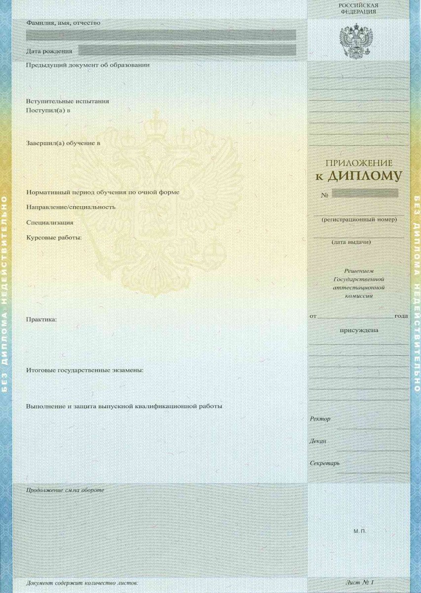 Диплом бакалавра с отличием 2011 - 2013 года