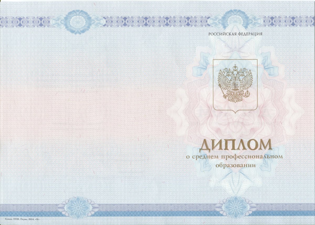 Диплом техникума 2014-2022 года