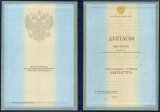 Диплом магистра 1997-2003 годов.