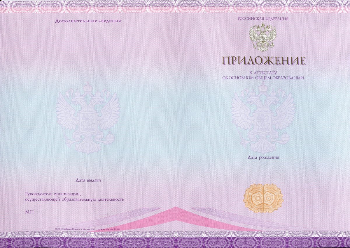 Аттестат за 9 класс 2014-2020 года