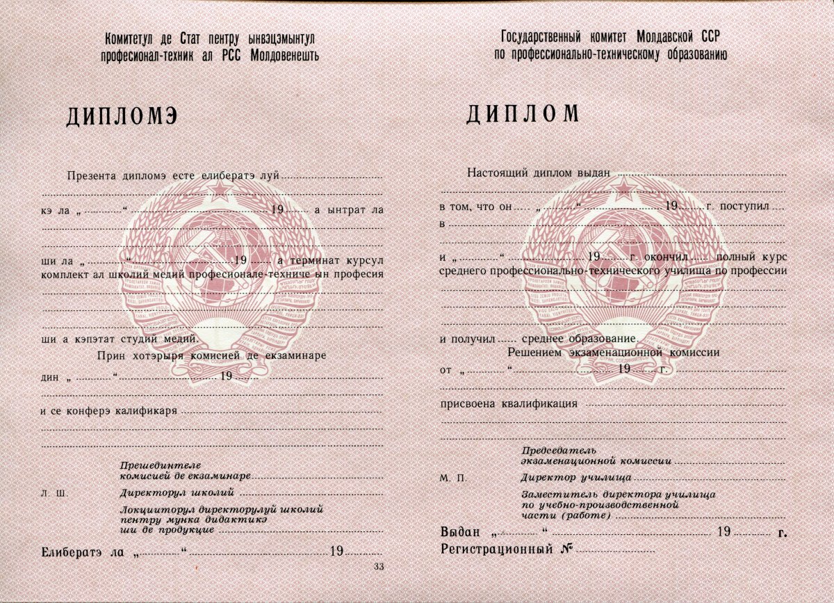 Диплом ПТУ РСФСР до 1994
