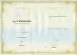 Удостоверение ПК (повышение квалификации)