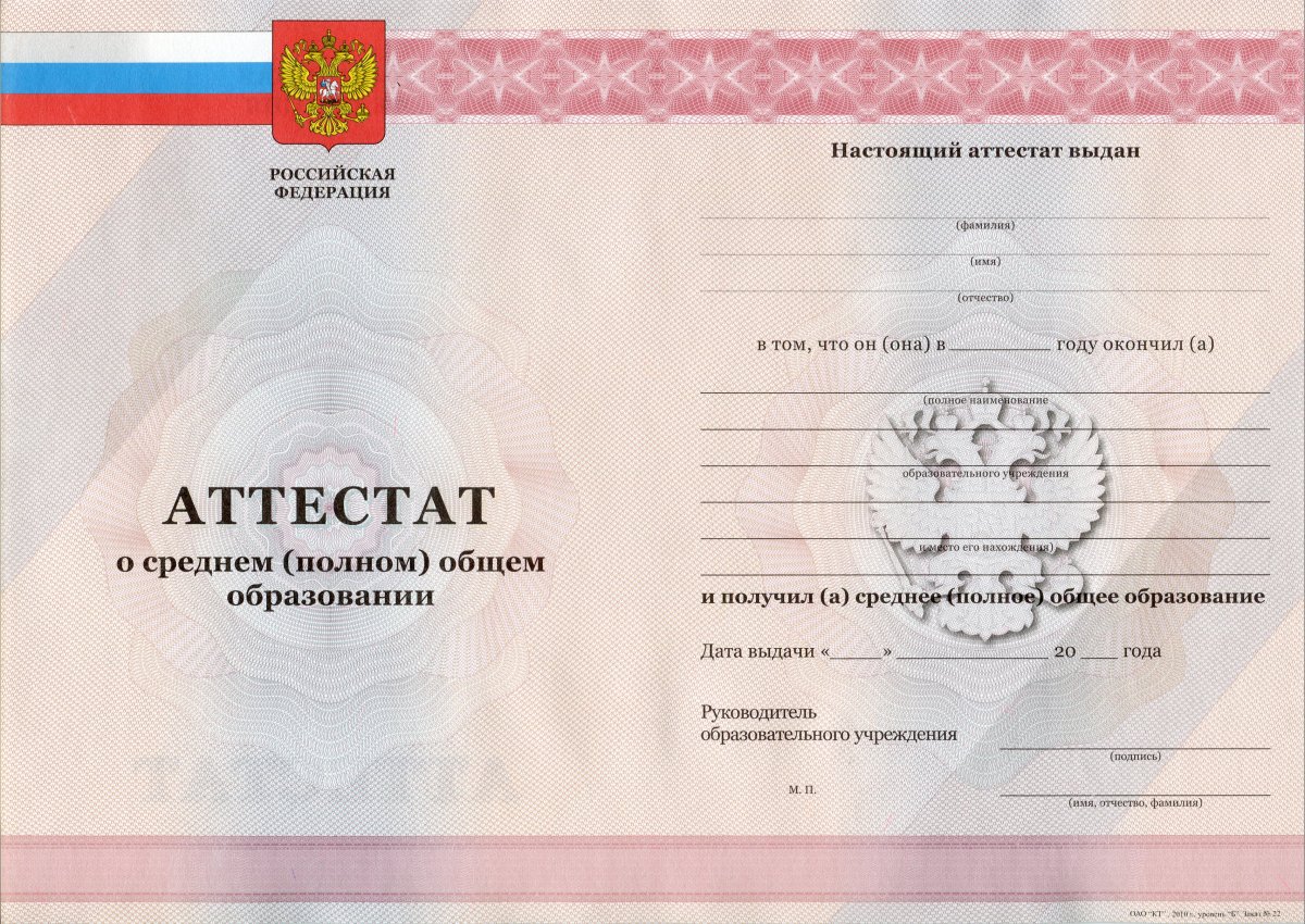 Аттестат за 11 класс 2010-2013 года