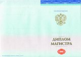 Диплом магистра с 2014-2022 года