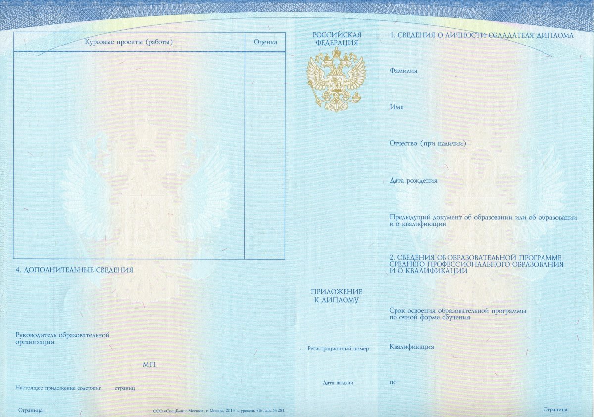 Диплом техникума 2014-2022 года