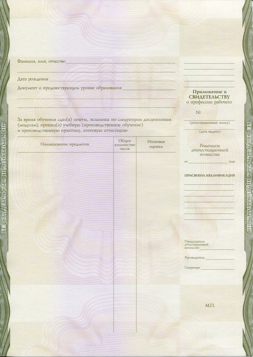 Свидетельство рабочего служащего