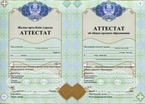Аттестат Казахстана за 11 класс