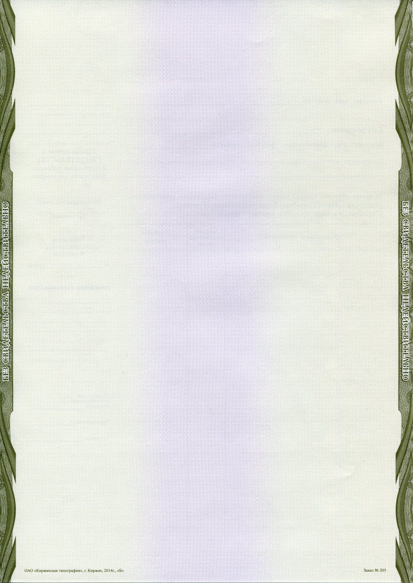 Свидетельство рабочего служащего