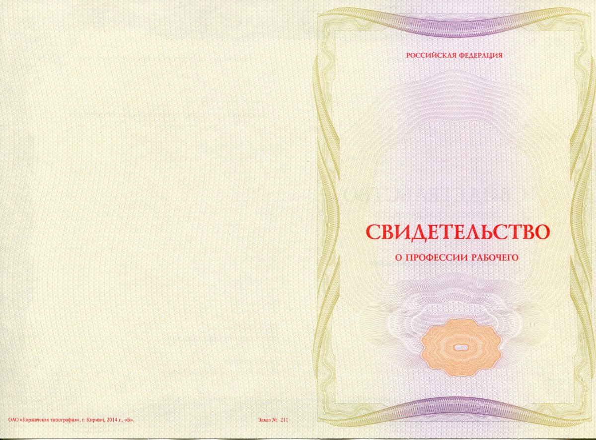 Свидетельство рабочего служащего