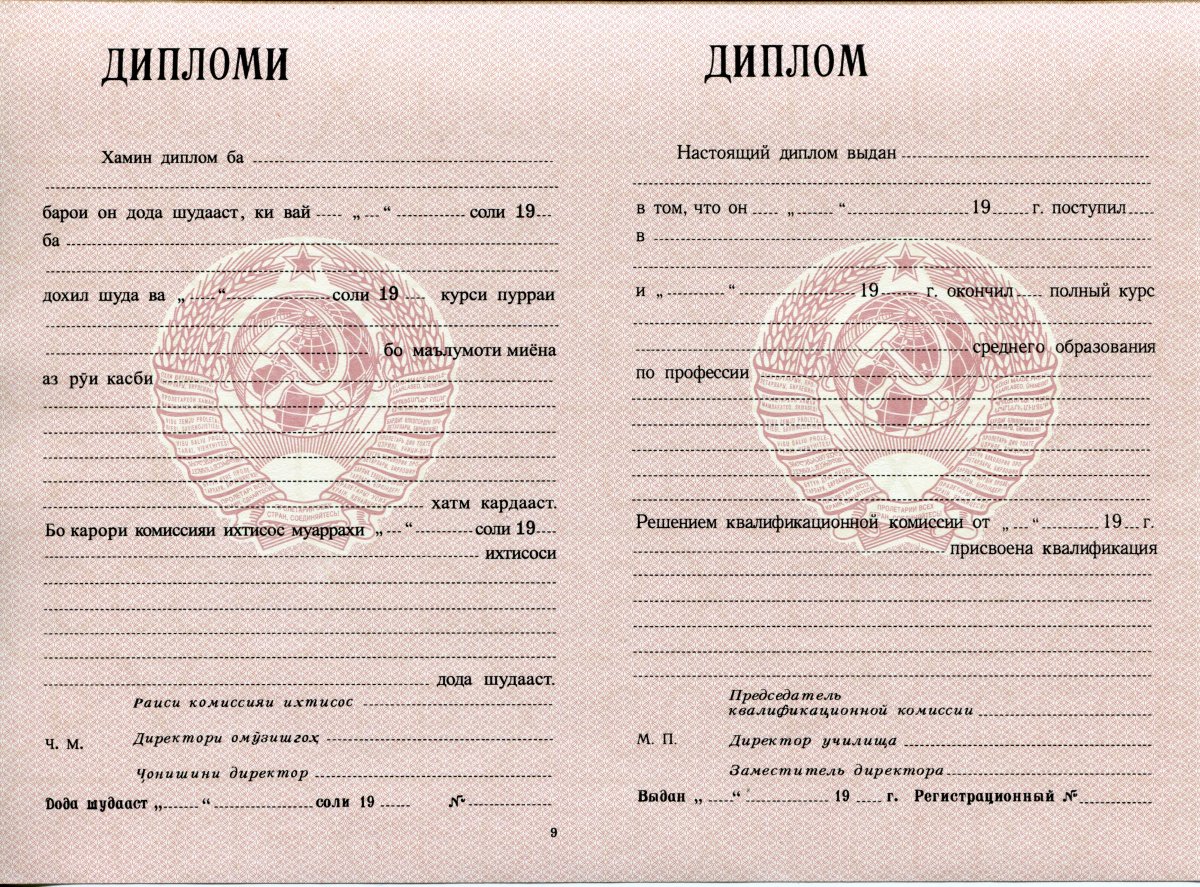 Диплом ПТУ РСФСР до 1994