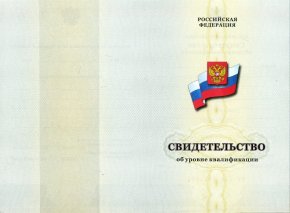 Свидетельство об уровне квалификации