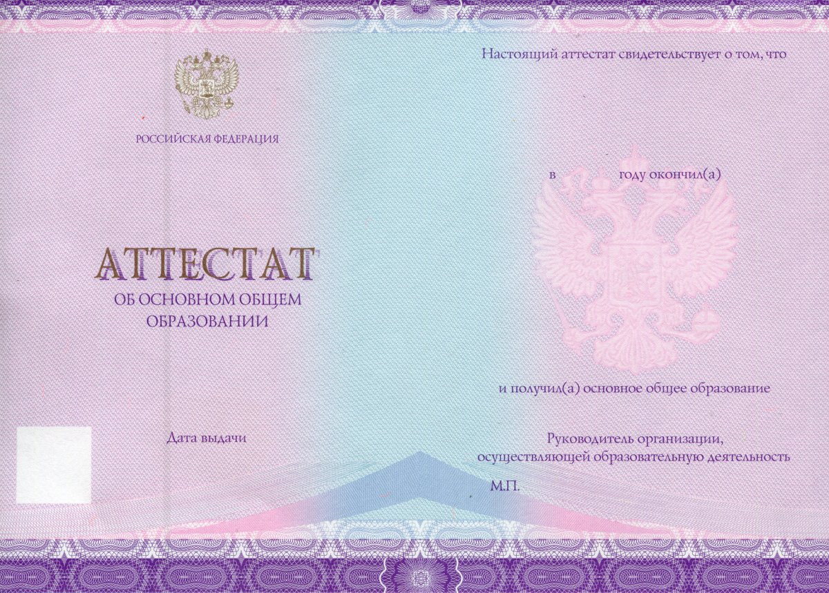 Аттестат нового образца за 9 класс с 2021 года QR код