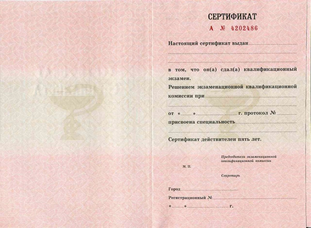 Мед сертификат специалиста