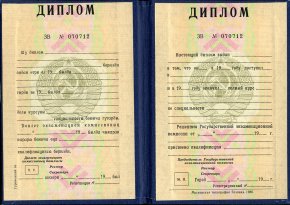 Диплом ВУЗа Туркменской СССР