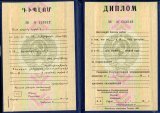 Диплом ВУЗа Армянской СССР