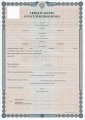 Купить свидетельство о расторжении брака