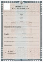 Купить свидетельство о расторжении брака