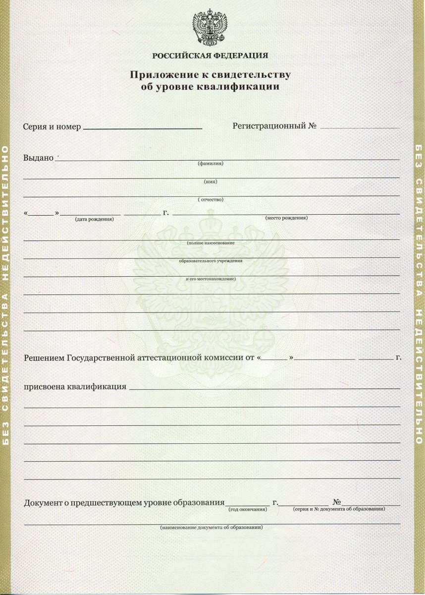 Свидетельство об уровне квалификации