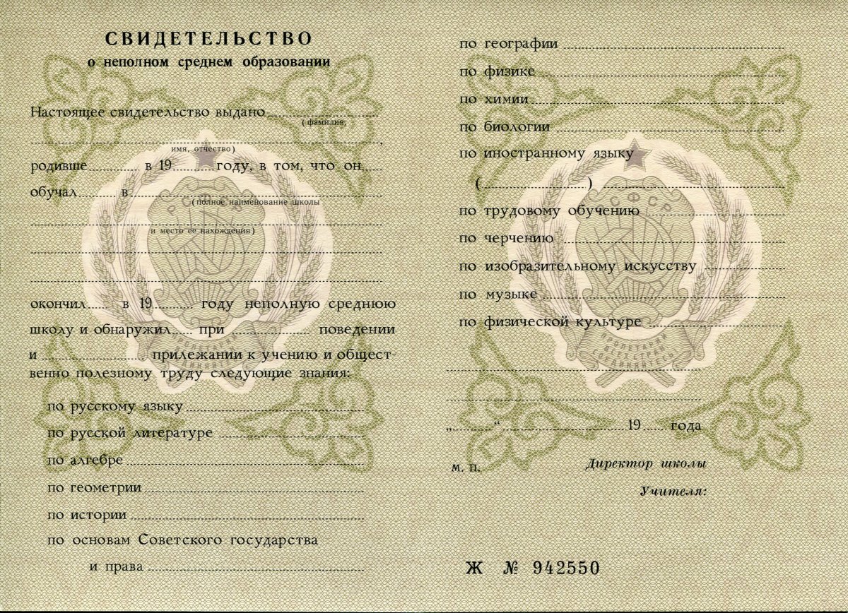 Аттестат за 8, 9, 10 классов РСФСР (СССР)