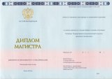 Диплом магистра с 2014-2022 года (МПФ Гознак)
