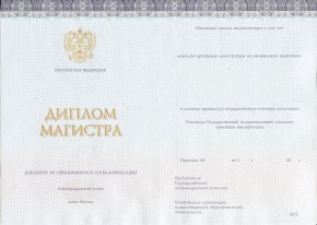 Диплом магистра с 2014-2022 года (киржач)
