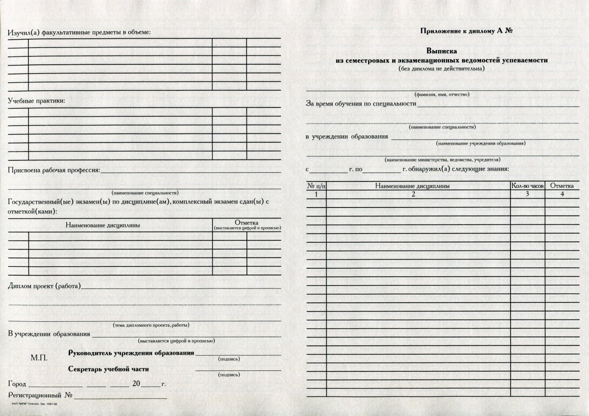 Диплом Белорусского ВУЗа до 2011 года