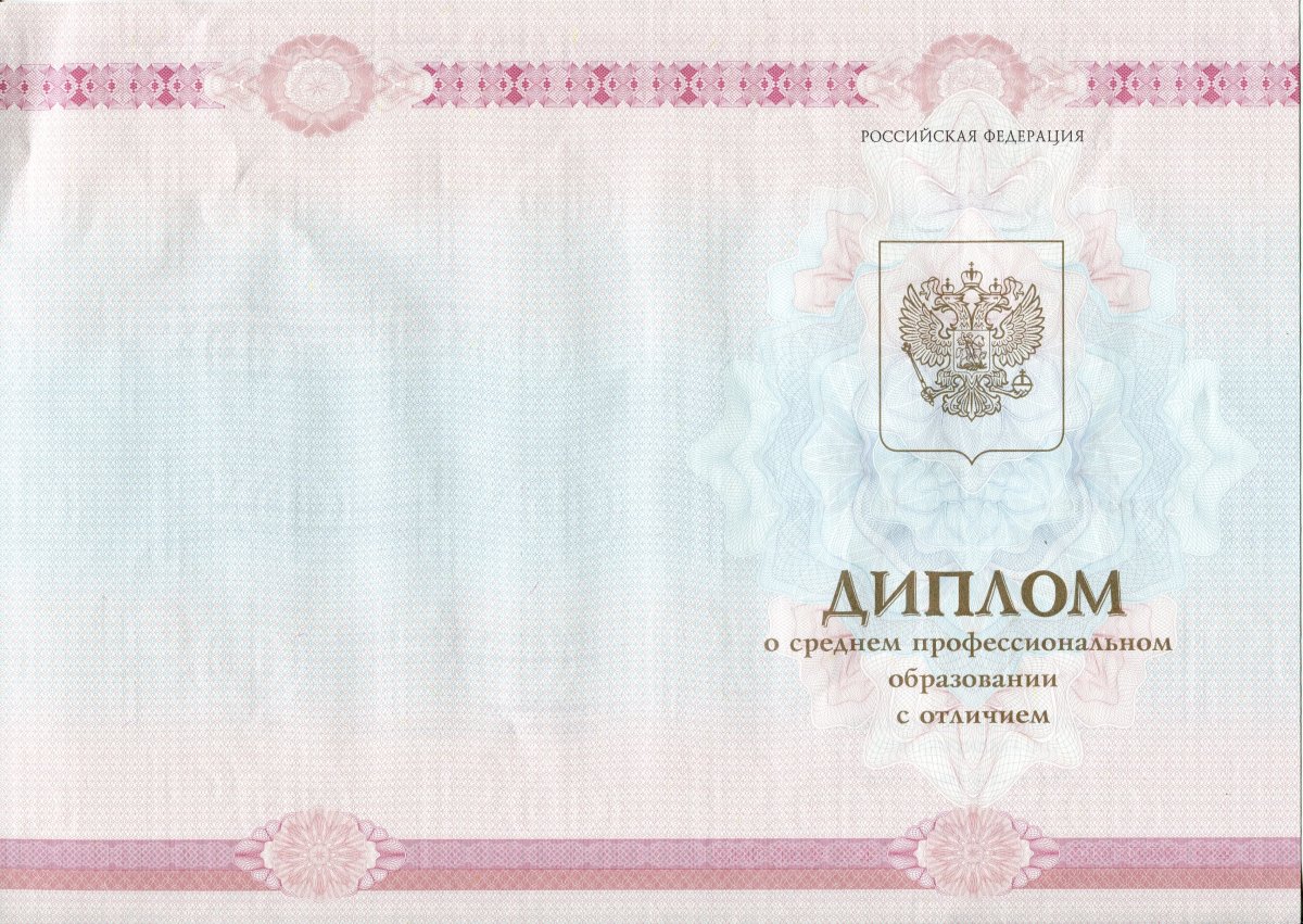 Диплом техникума 2014-2022 года