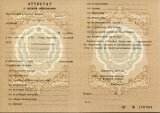 Аттестат за 11 класс РСФСР (СССР)