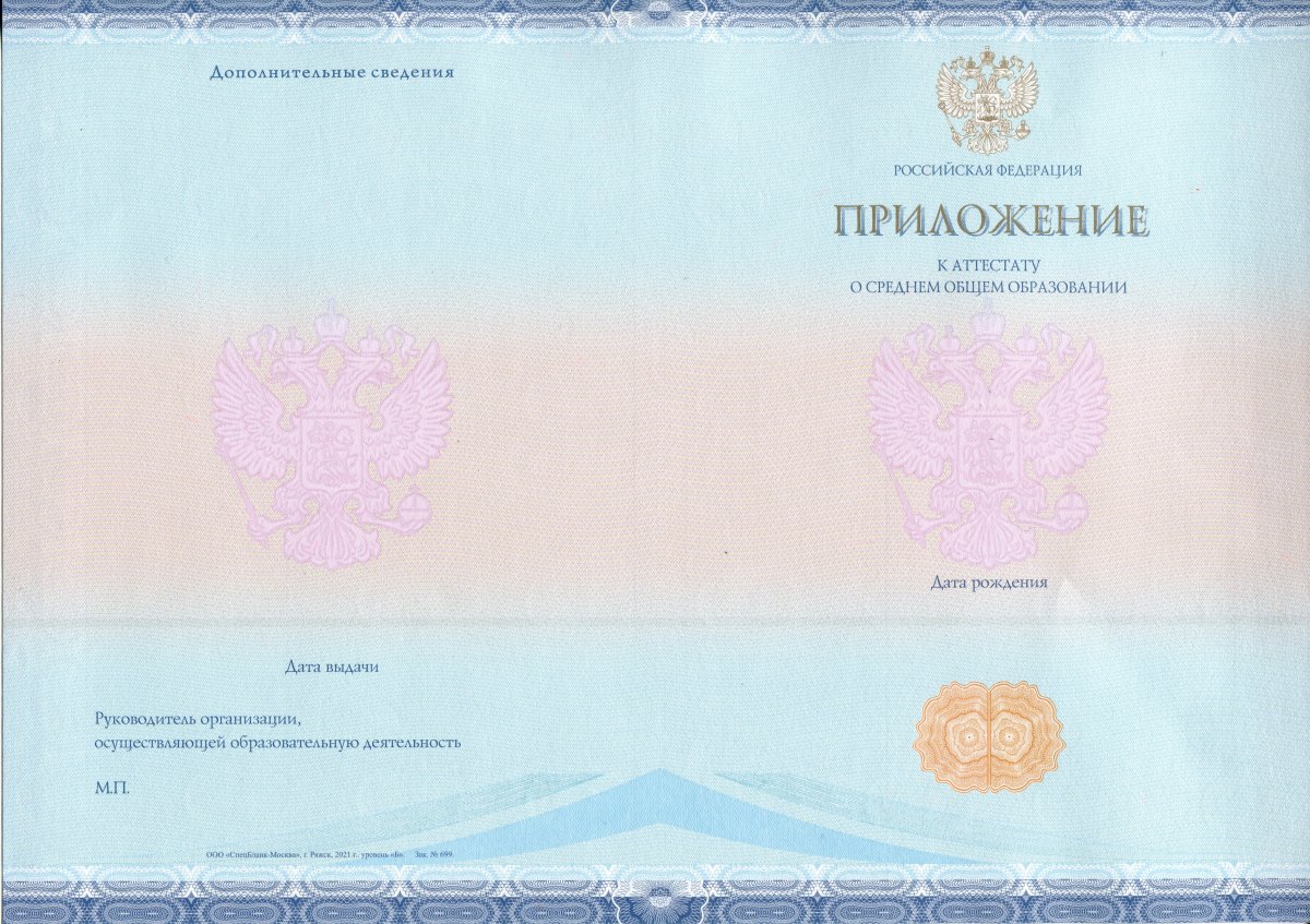 Аттестат нового образца за 11 класс с 2021 года QR код