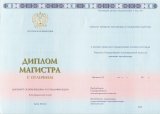Диплом магистра с отличием 2014-2022 года (Киржач)