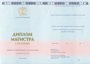 Диплом магистра с отличием 2014-2022 года (Киржач)