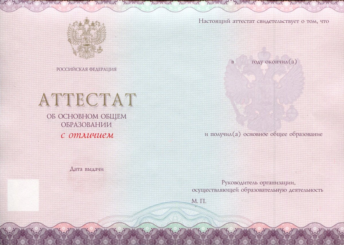 Аттестат нового образца за 9 класс с 2021 года QR код с отличием