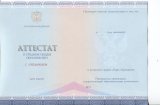 Аттестат за 11 класс 2014-2020 года с отличием