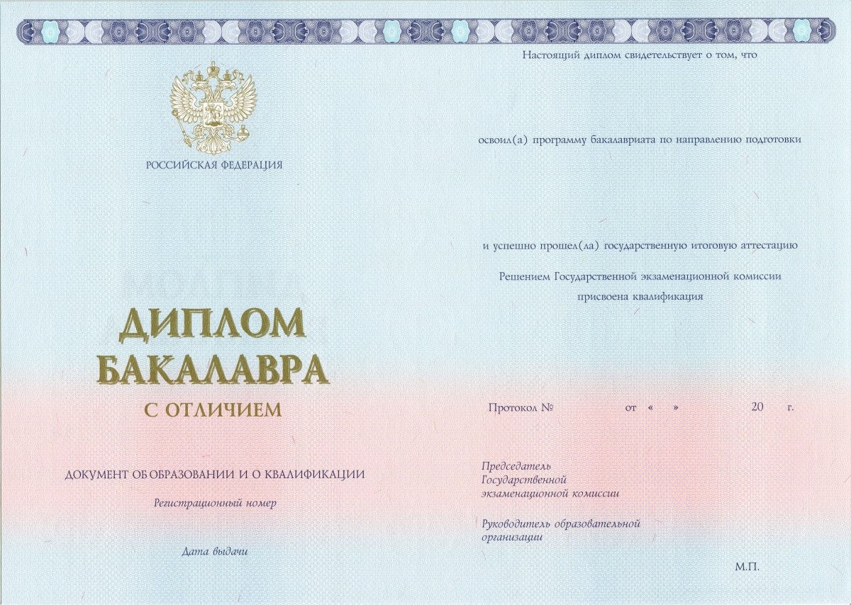 Диплом ВУЗа с 2014 по 2022 года (Гознак)
