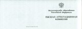 Диплом доктора наук с 1994 по 2022 года