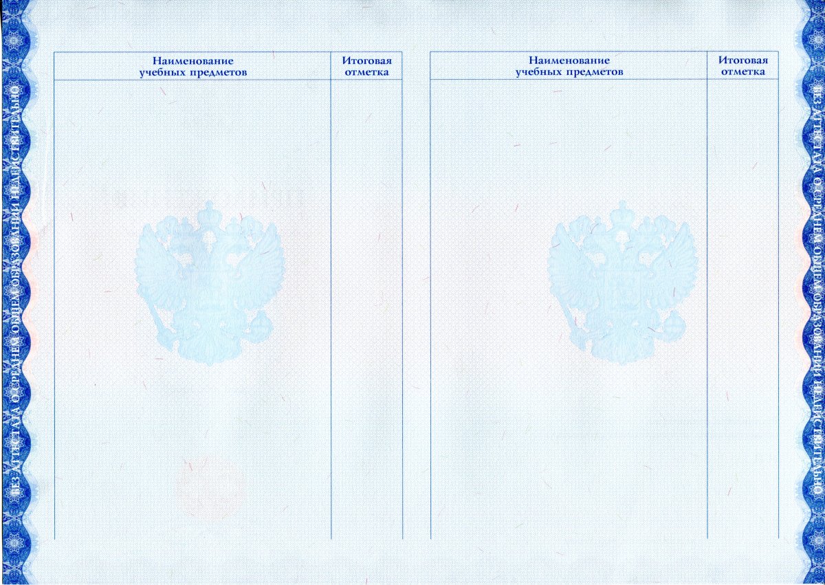 Аттестат за 11 класс 2014-2020 года