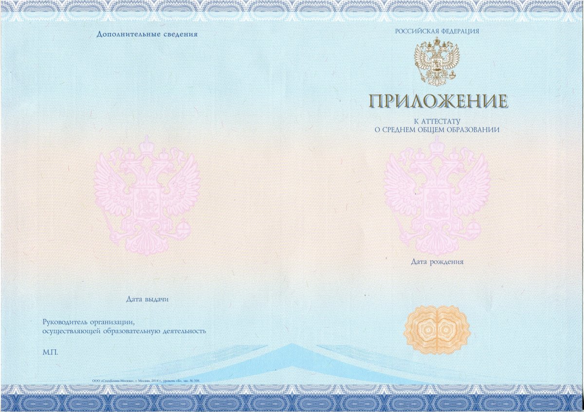 Аттестат за 11 класс 2014-2020 года с отличием