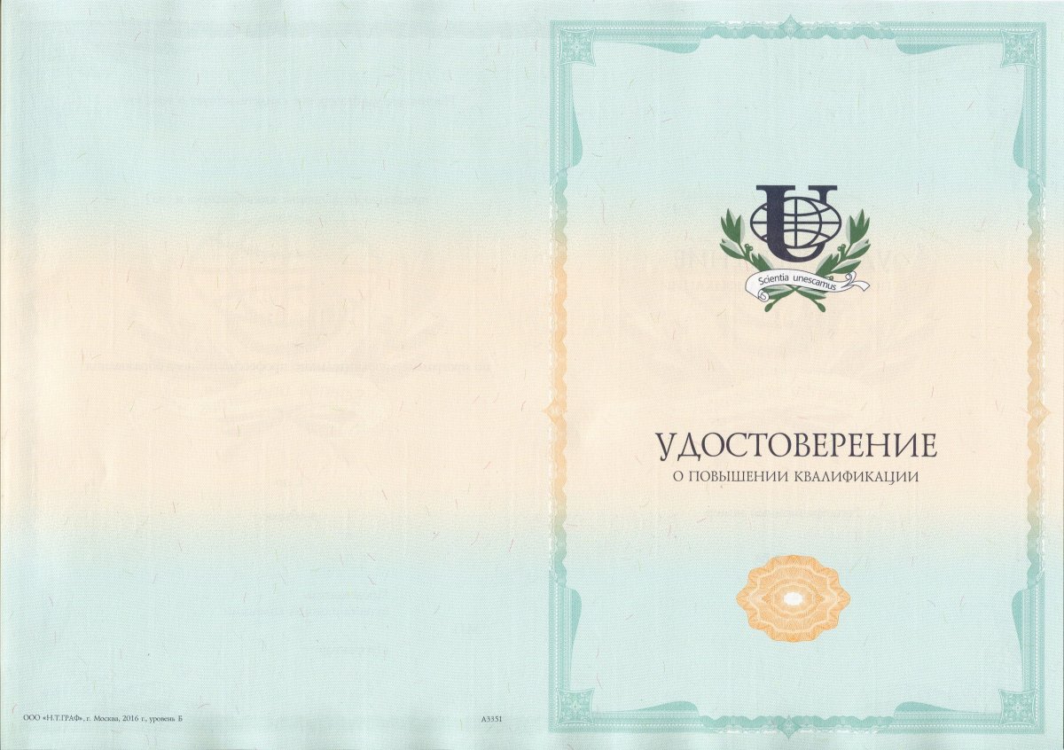 Удостоверение повышения квалификации РУДН