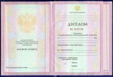 Диплом техникума 1997-2003 года