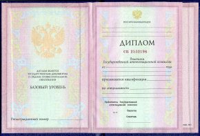 Диплом колледжа 1997-2003 года