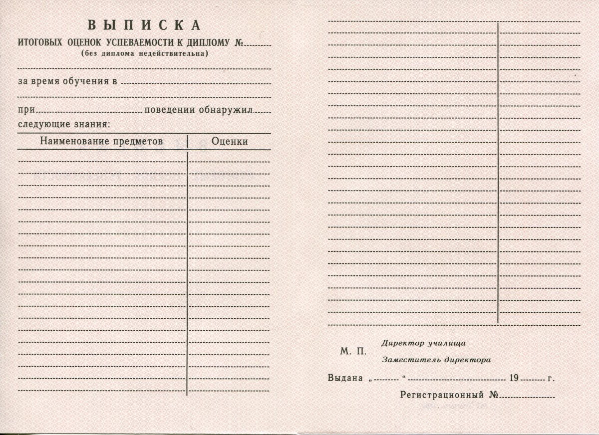 Диплом ПТУ РСФСР до 1994