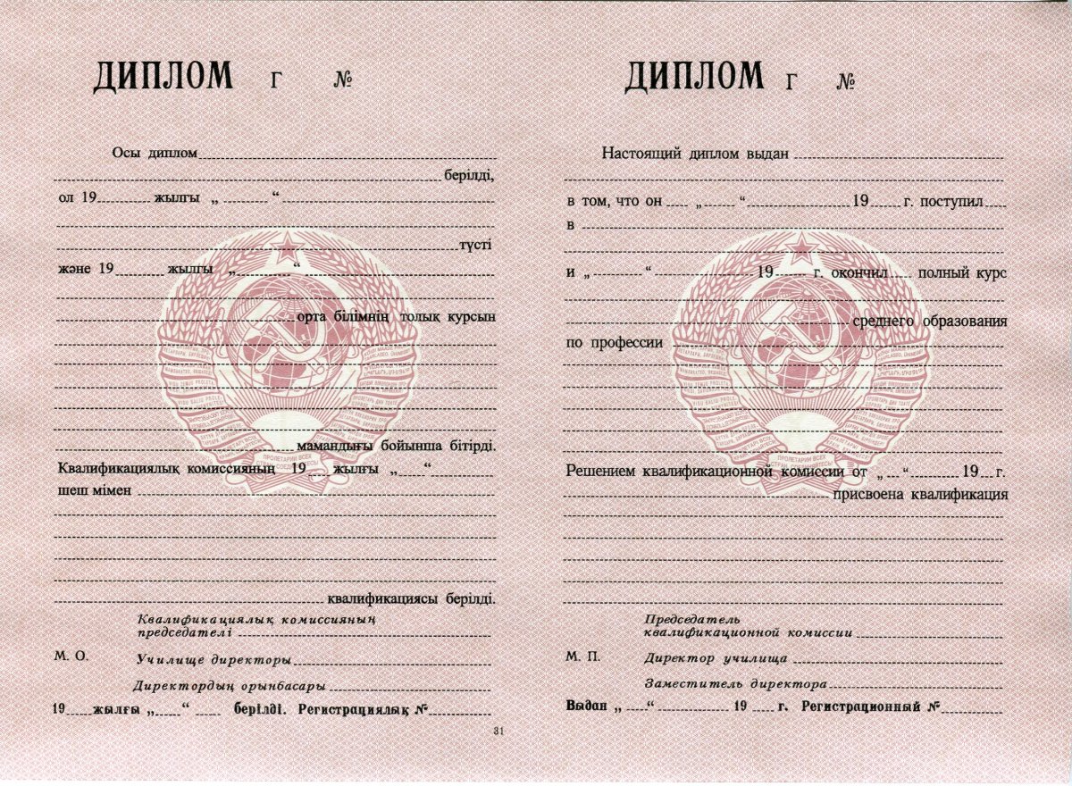 Диплом ПТУ РСФСР до 1994