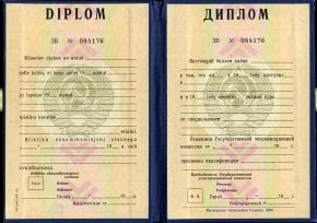 Диплом ВУЗа Эстонской СССР