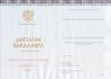 Диплом бакалавра с 2014 по 2022 года